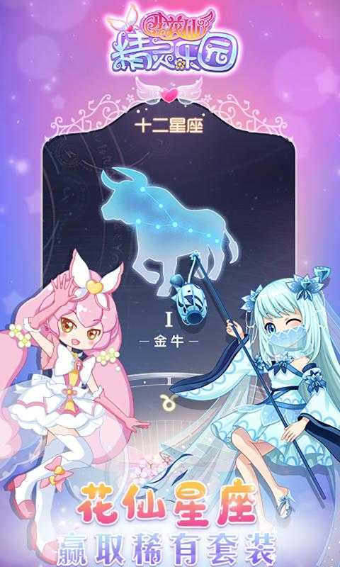 小花仙精灵乐园图5