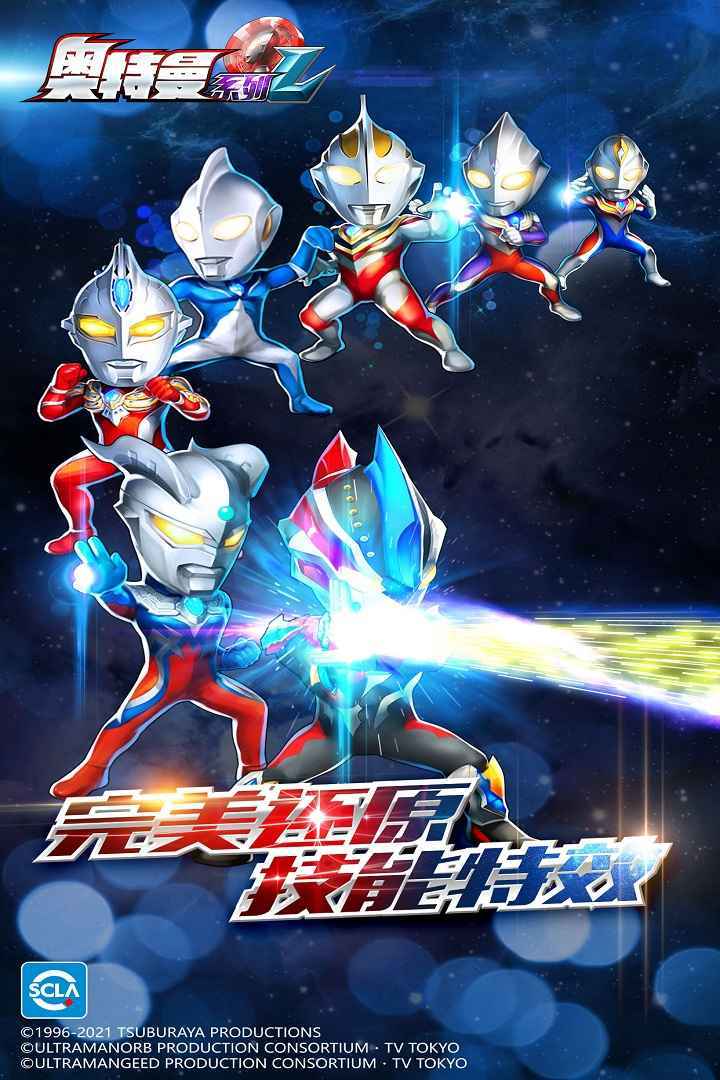 2025奥特曼系列ol无限光元