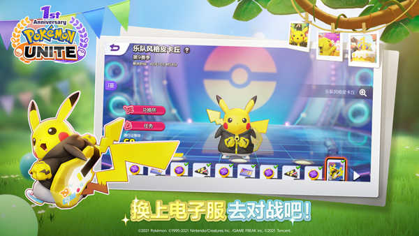 宝可梦大集结图3