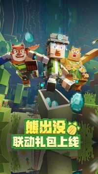 我的世界熊出没联动版图2