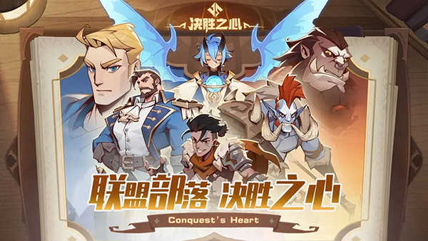 决胜之心