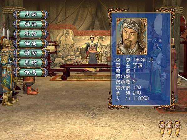 三国群英传三