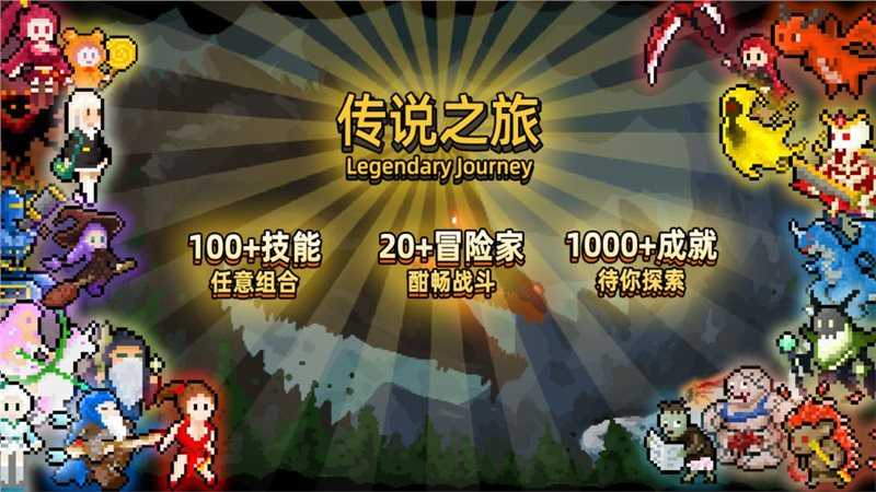 传说之旅正版(4)