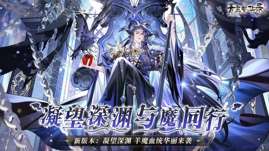 青鸾繁华录
