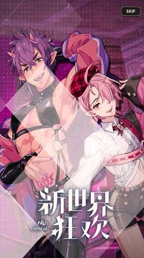 新世界狂欢NuCarnival