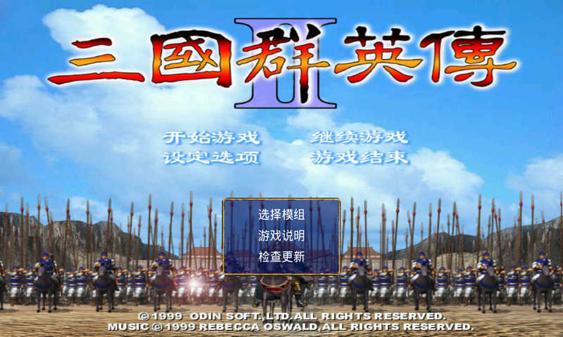 三国群英传2威力加强版图1