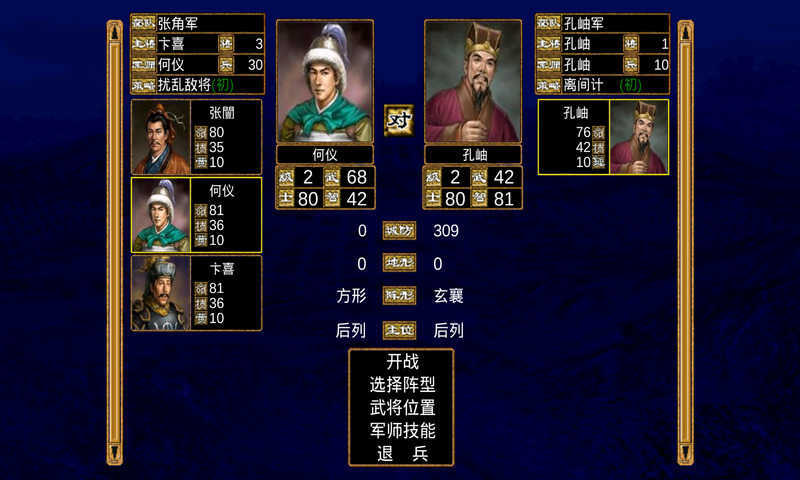 三国群英传2威力加强版图4