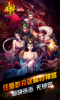 亂舞斬之衣三國(guó)圖3