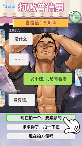 打败油腻男图2