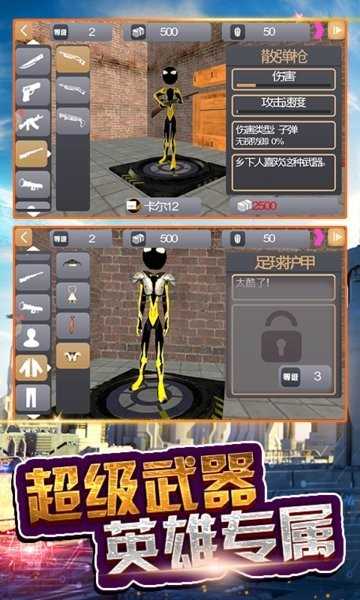 火柴人超級蜘蛛俠圖4