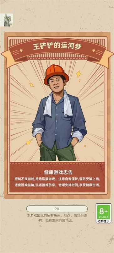 王铲铲的运河梦mod(2)