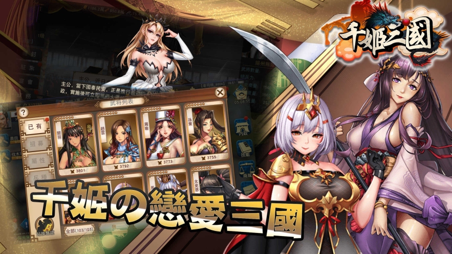 千姬三国（全女将版(1)