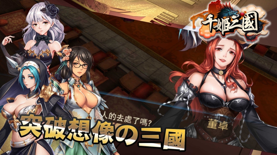 千姬三国（全女将版(2)