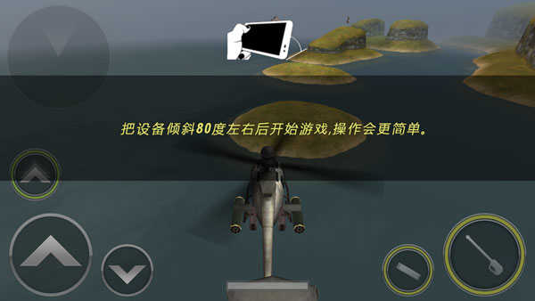 炮艇战3d直升机图3
