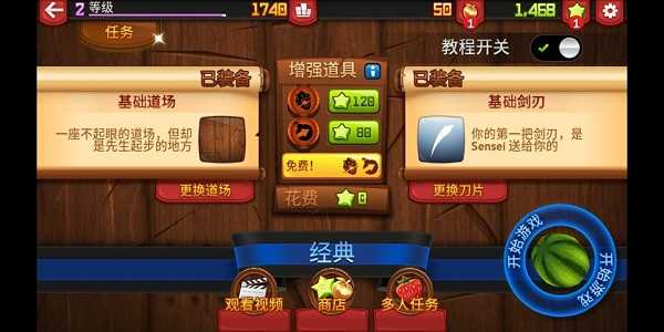 水果忍者正版(2)