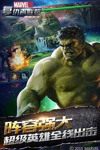复仇者联盟手机版图2