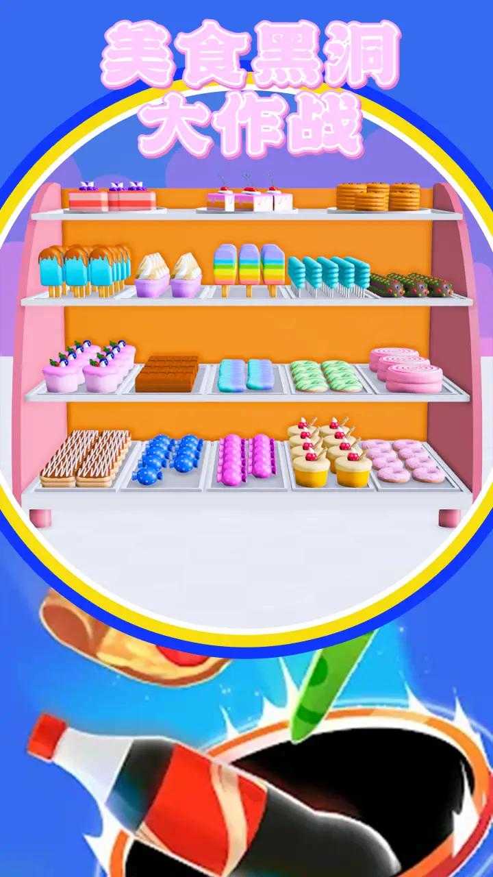 美食黑洞大作战图2