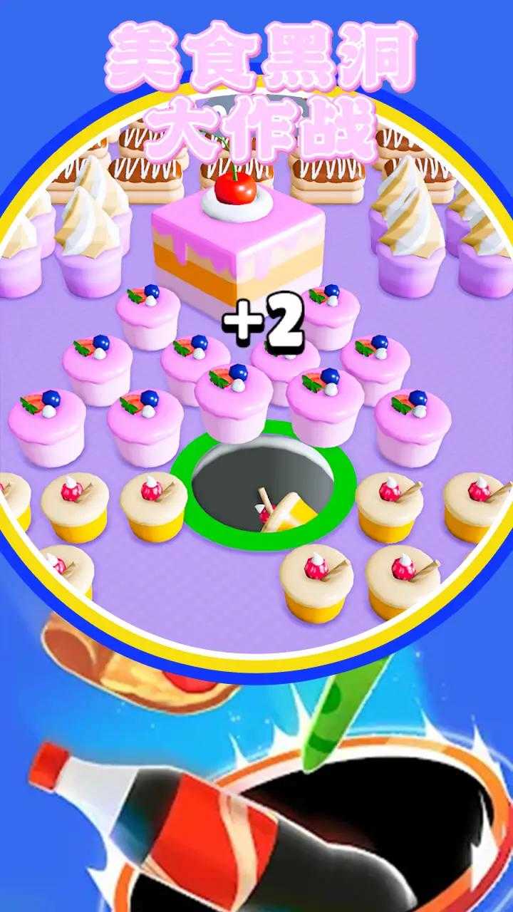 美食黑洞大作战图3