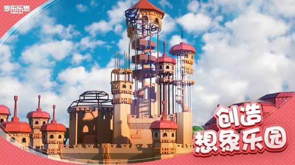 罗布乐思最新版图3