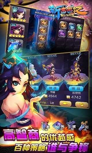 新西游记ol图2
