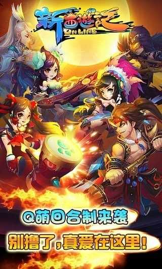 新西游记ol图4
