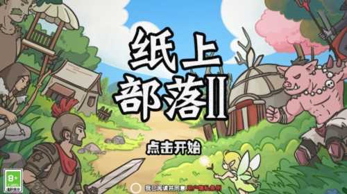 纸上部落
