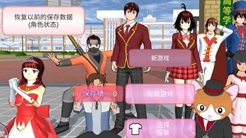 櫻花校園模擬器免費(fèi)版圖1