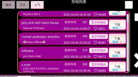 櫻花校園模擬器免費(fèi)版圖3