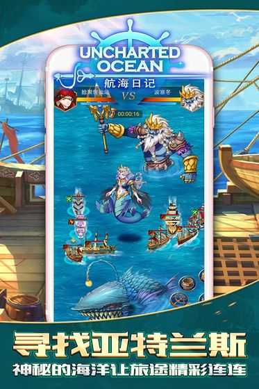 航海日记单机版图1