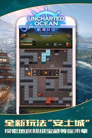航海日记单机版图2