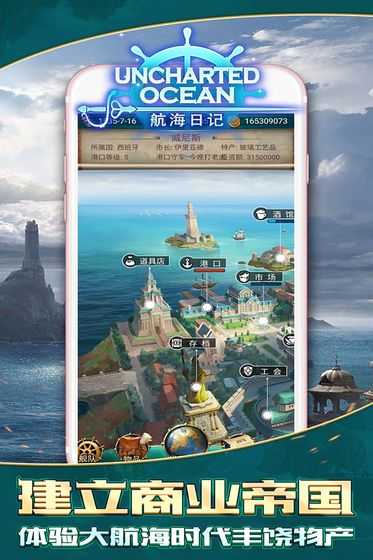 航海日记单机版图3