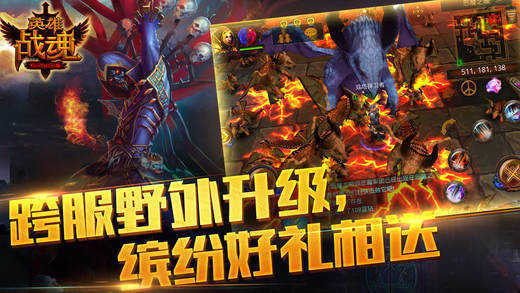 英雄战魂ol(5)