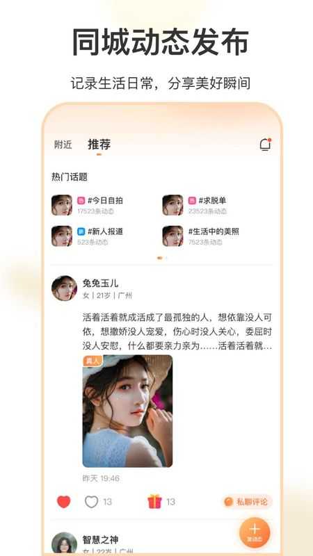 如约交友最新版图4