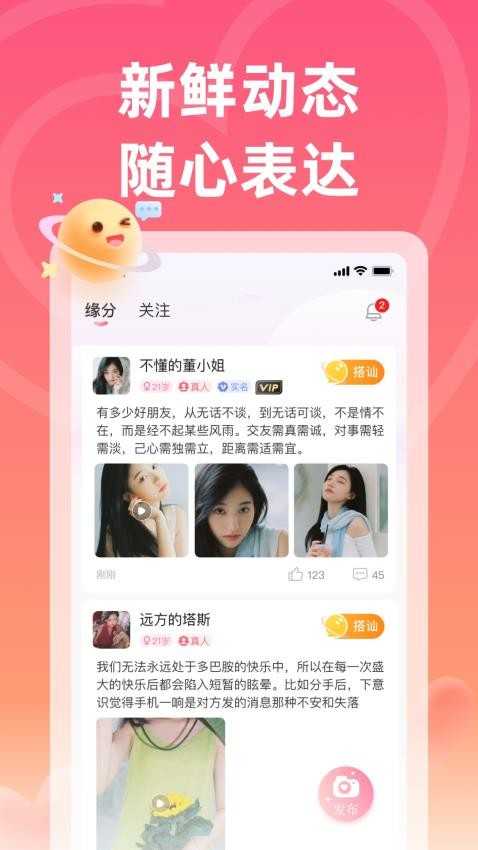 佳梦交友app官网版图2
