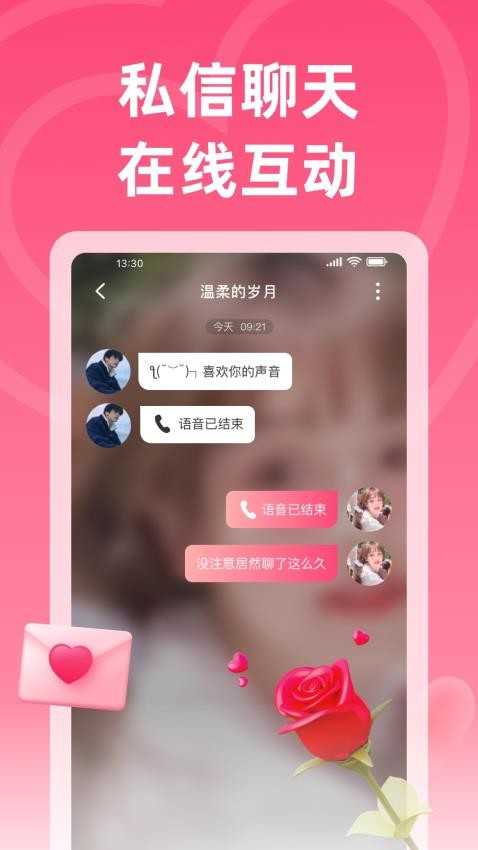 佳梦交友app官网版图3