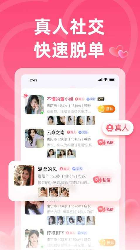 佳梦交友app官网版图4