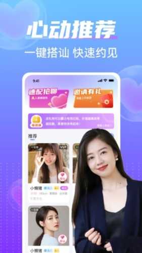 缘分相伴交友app图1