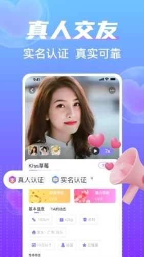 缘分相伴交友app图3