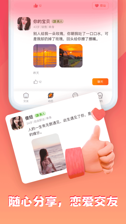 闪对交友最新版图2