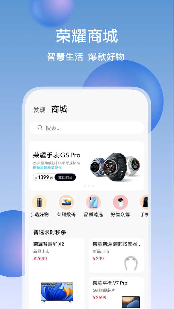 荣耀智慧空间app图1