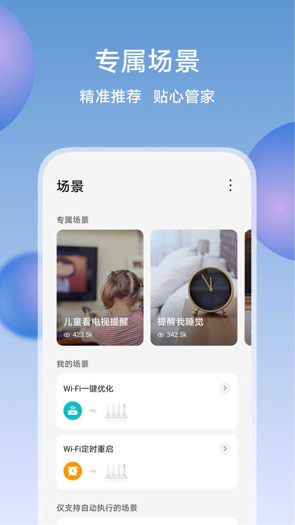 荣耀智慧空间app图2