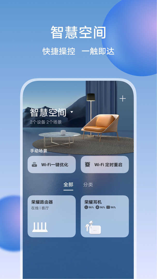 荣耀智慧空间app图3