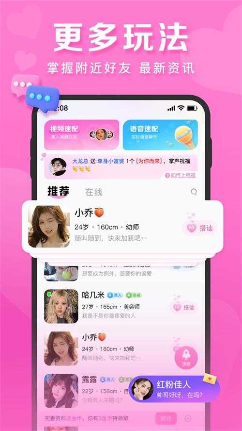 心语交友最新版图1