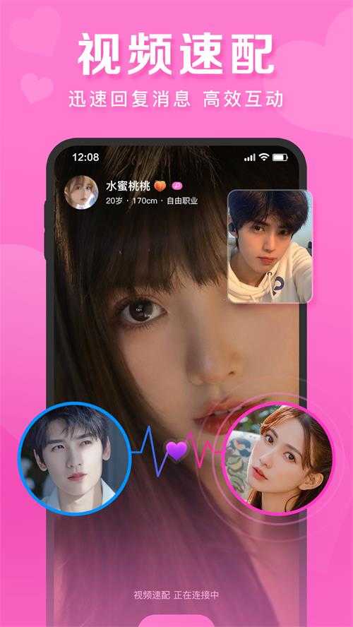 心语交友最新版图2