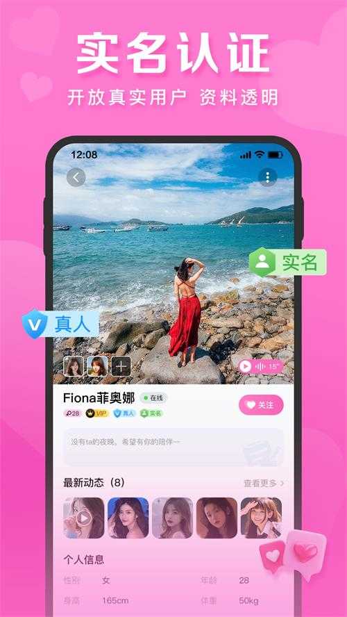 心语交友最新版图3