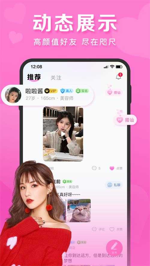 心语交友最新版图4