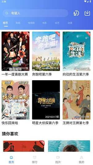 火焰视频app官方版图2