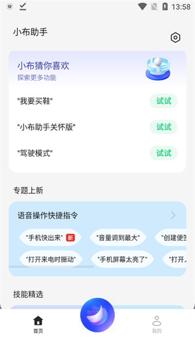 小布助手最新版图2