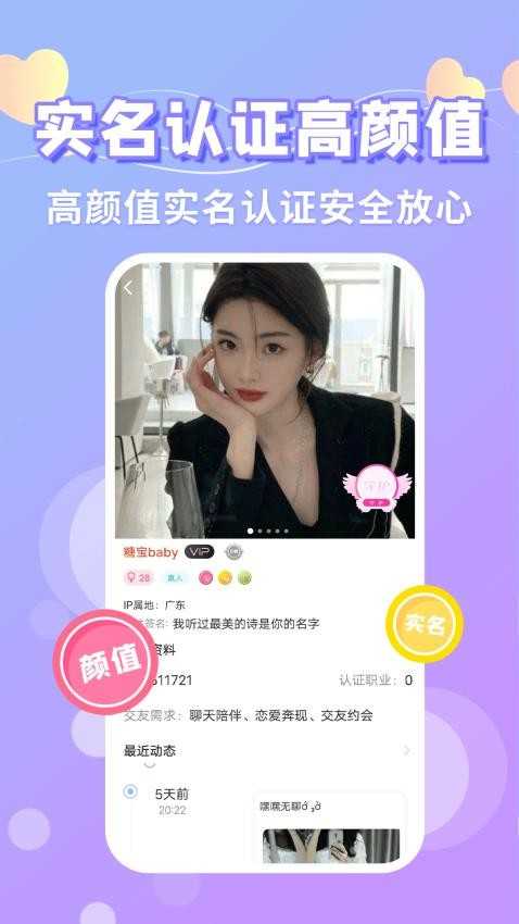 寻悦交友手机版图3