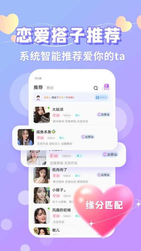 寻悦交友手机版图4